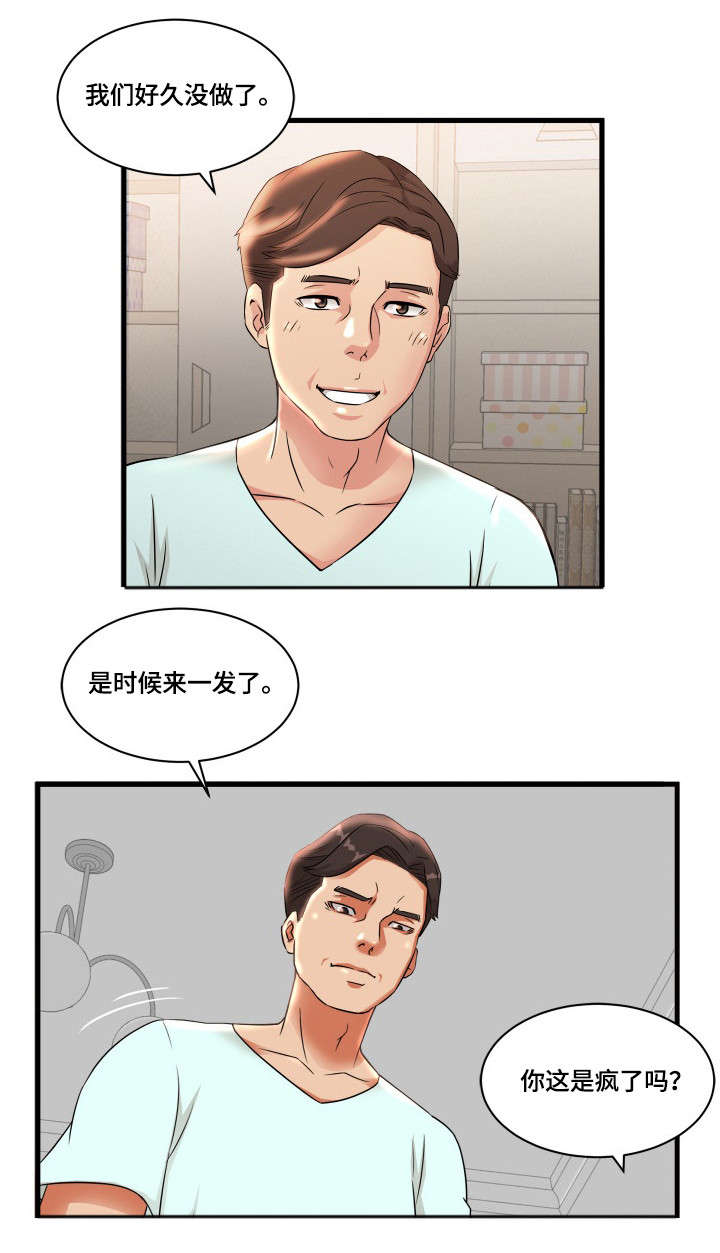 抛弃秘密漫画,第2章：寄宿5图