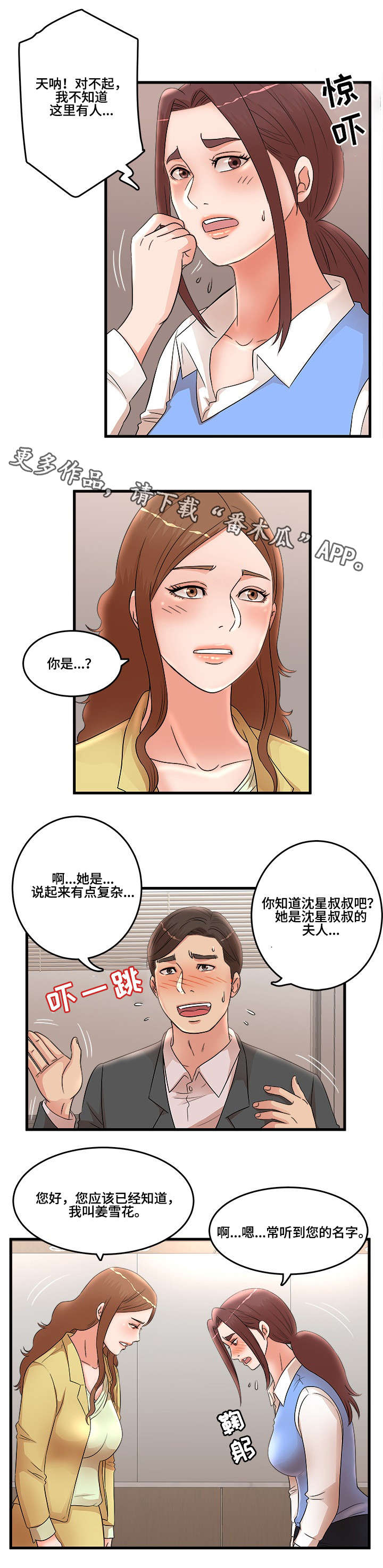 抛弃秘密漫画,第36章：访客1图