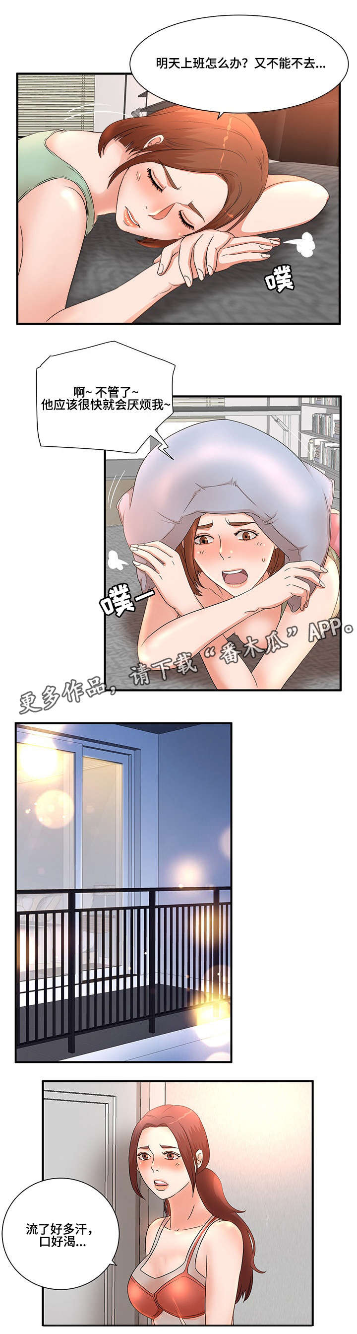 抛弃秘密漫画,第15章：夜访3图