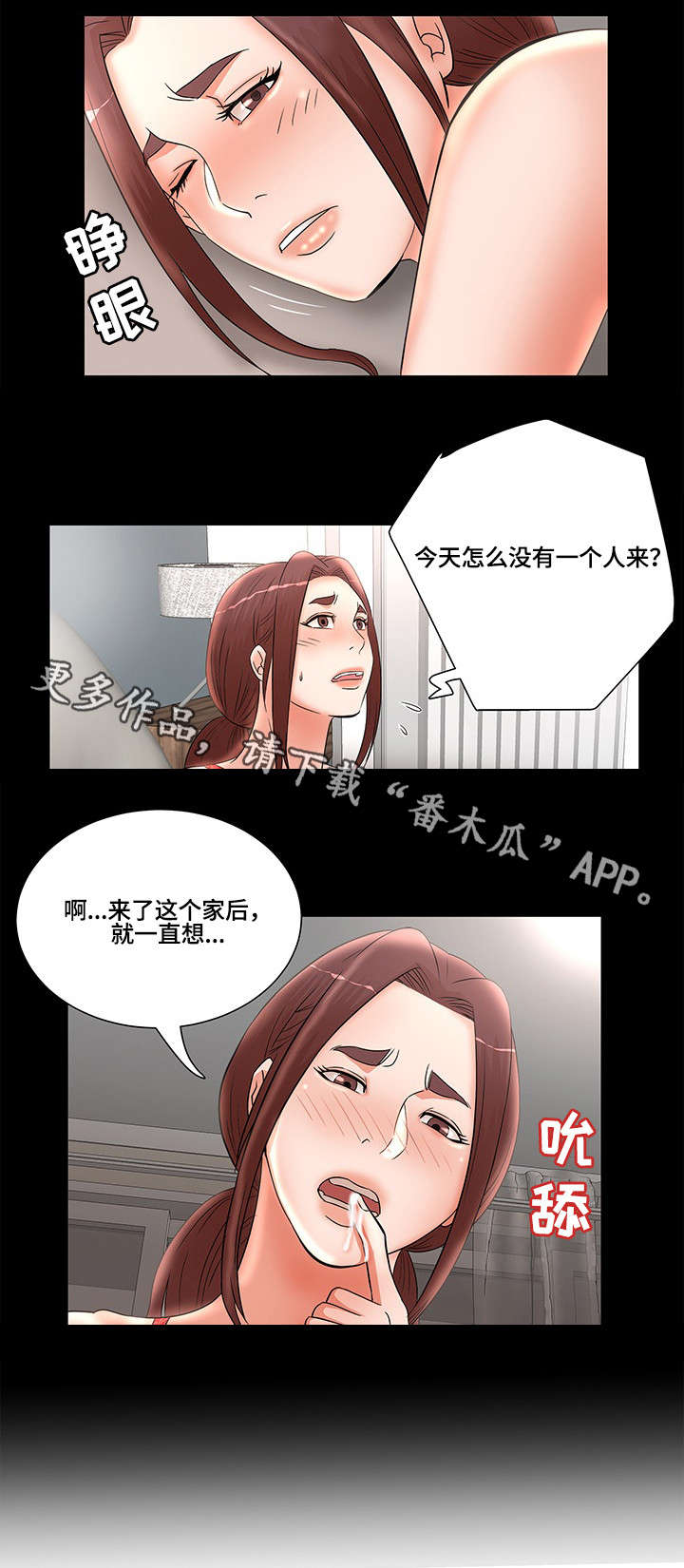 抛弃秘密漫画,第32章：没人来5图