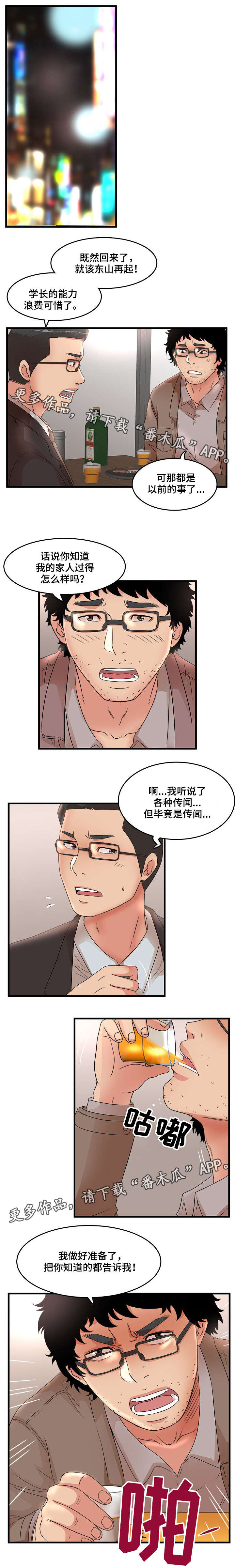 抛弃秘密漫画,第38章：回家1图