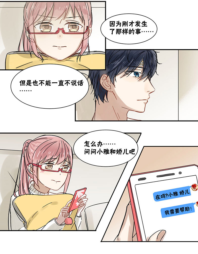 蜜糖露脸漫画,第39章：包扎2图