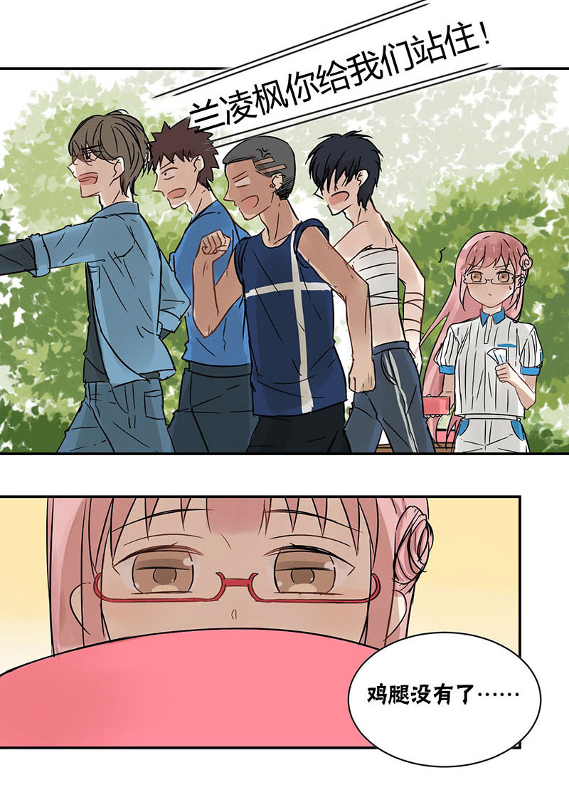 蜜糖乌龙漫画,第26章：给我们站住2图