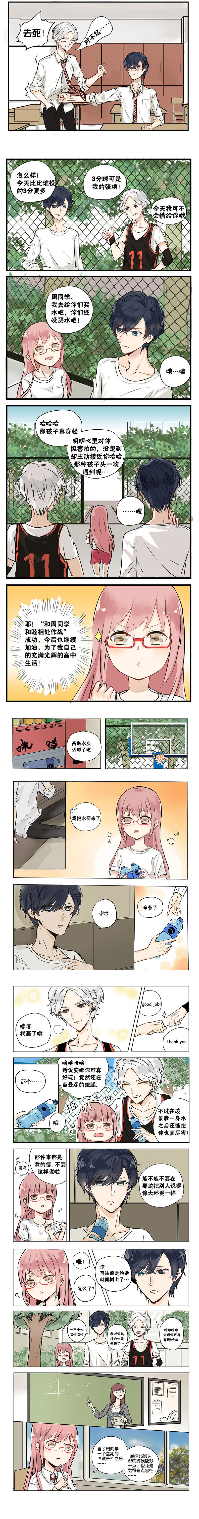 蜜糖方程式漫画,第2章：跟班2图