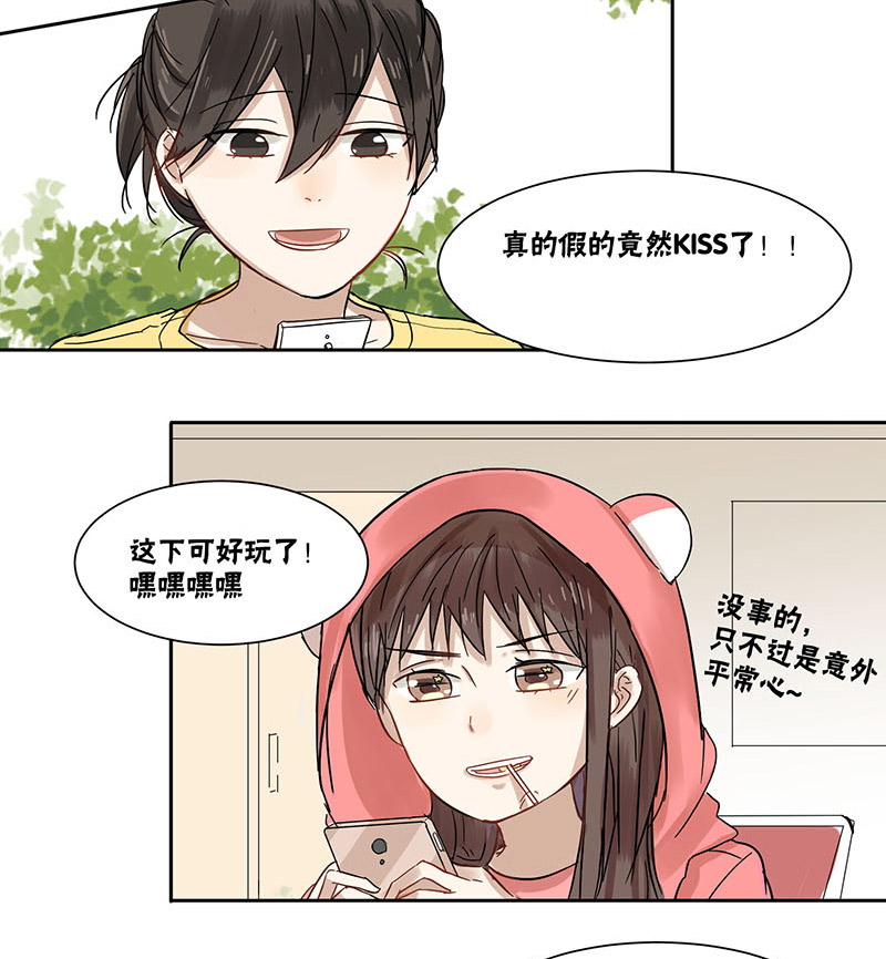 蜜糖露脸漫画,第39章：包扎4图