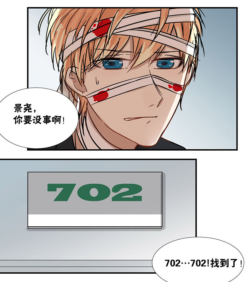 蜜糖小说漫画,第35章：骨折2图