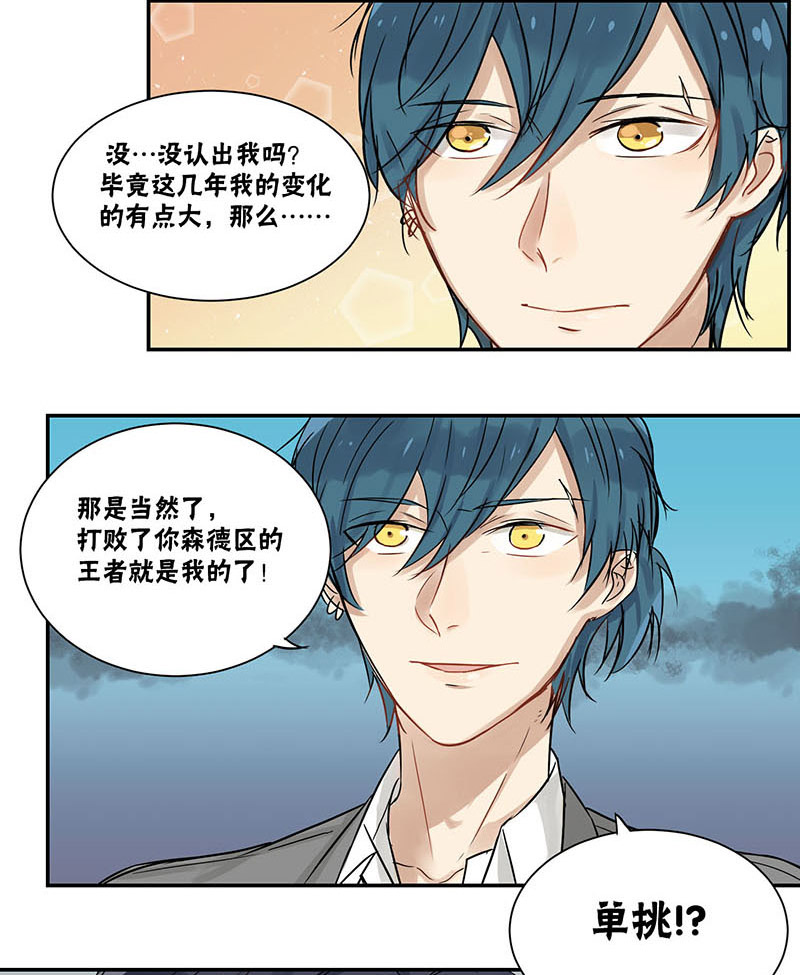 蜜糖漫画,第27章：单挑5图