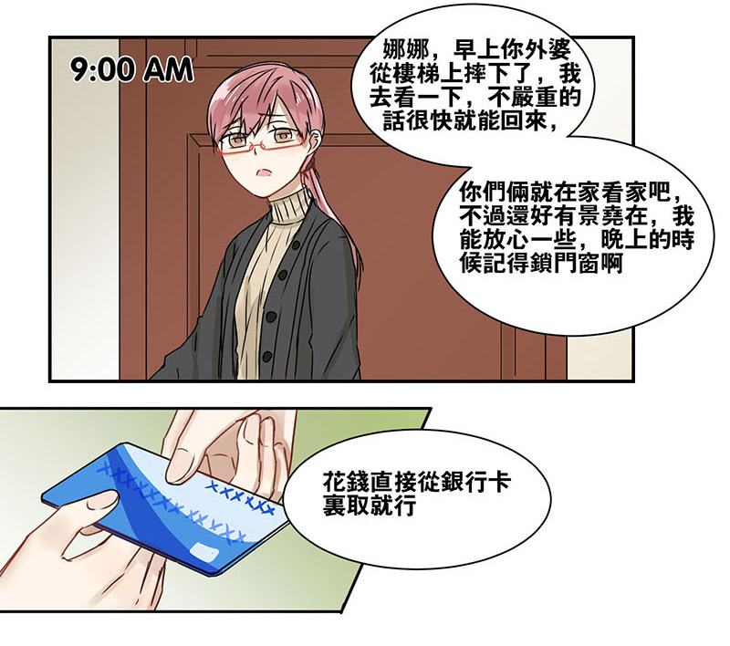 蜜糖方程式漫画,第38章：难题4图