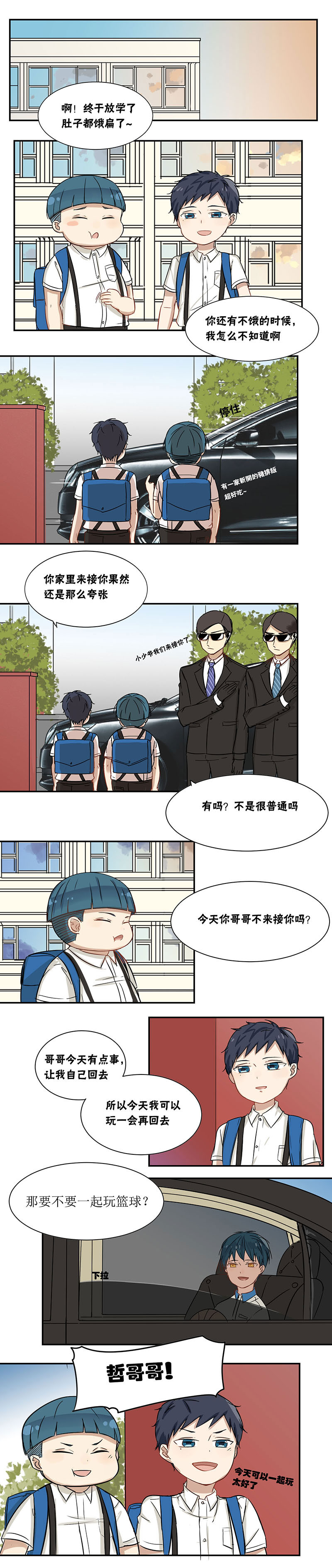 蜜糖方程式漫画,第30章：哲哥哥！1图
