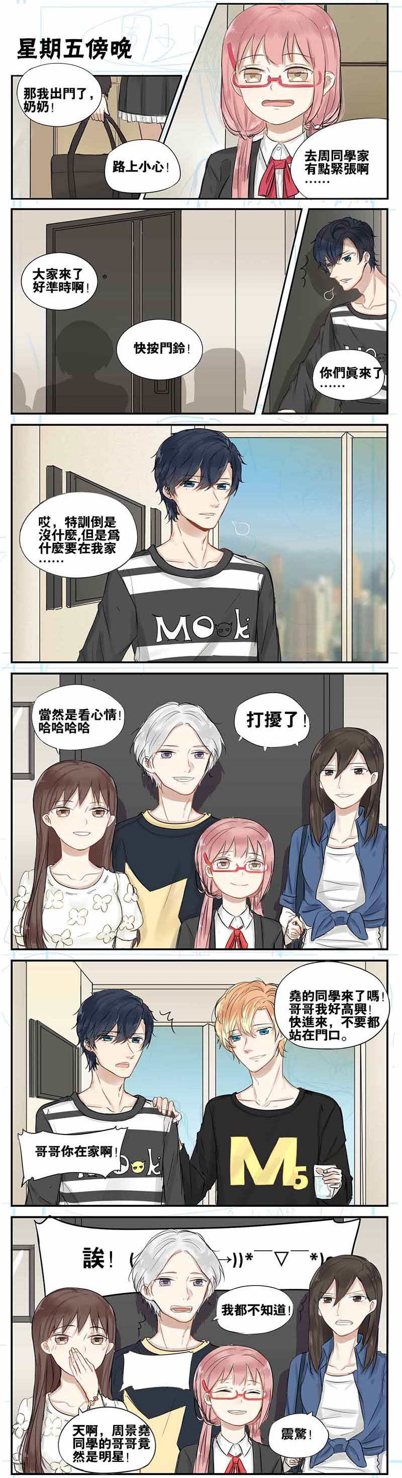 蜜糖方程式漫画,第13章：看心情2图