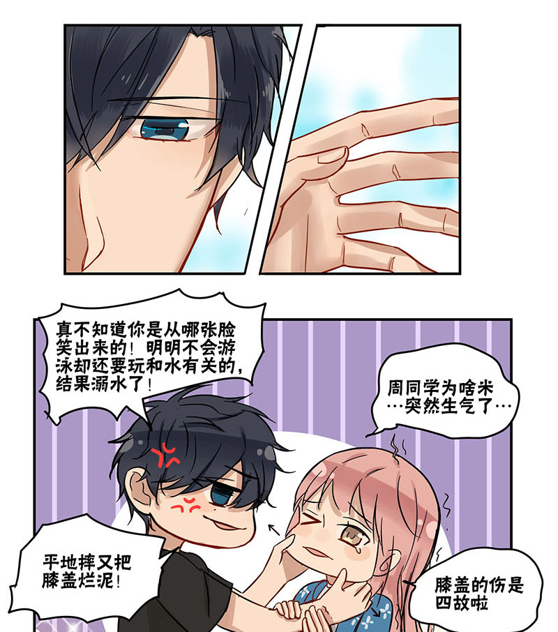 蜜糖方程式漫画,第45章：做我女朋友3图