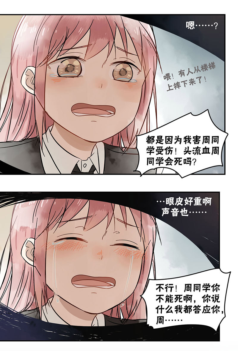 蜜糖方程式漫画,第33章：不要哭了3图