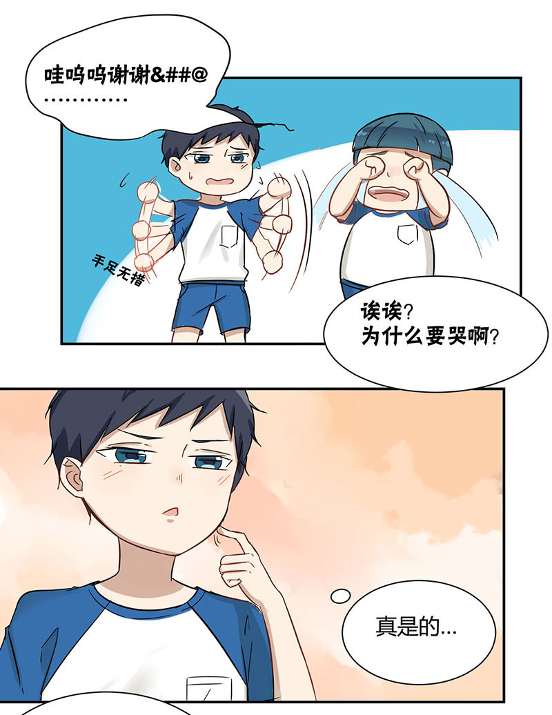 蜜糖与毒药原唱漫画,第29章：挚友1图
