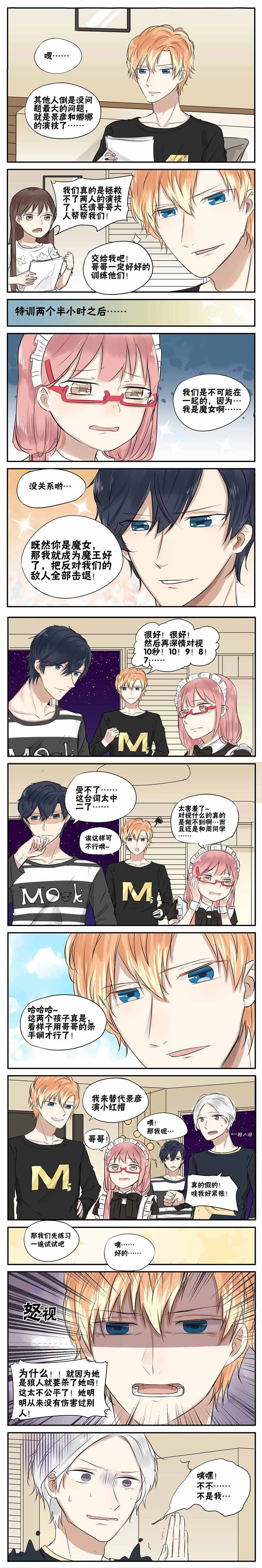 蜜糖方程式漫画,第16章：台词1图