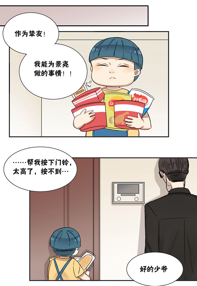 蜜糖方程式漫画免费在线阅读漫画,第31章：转学2图