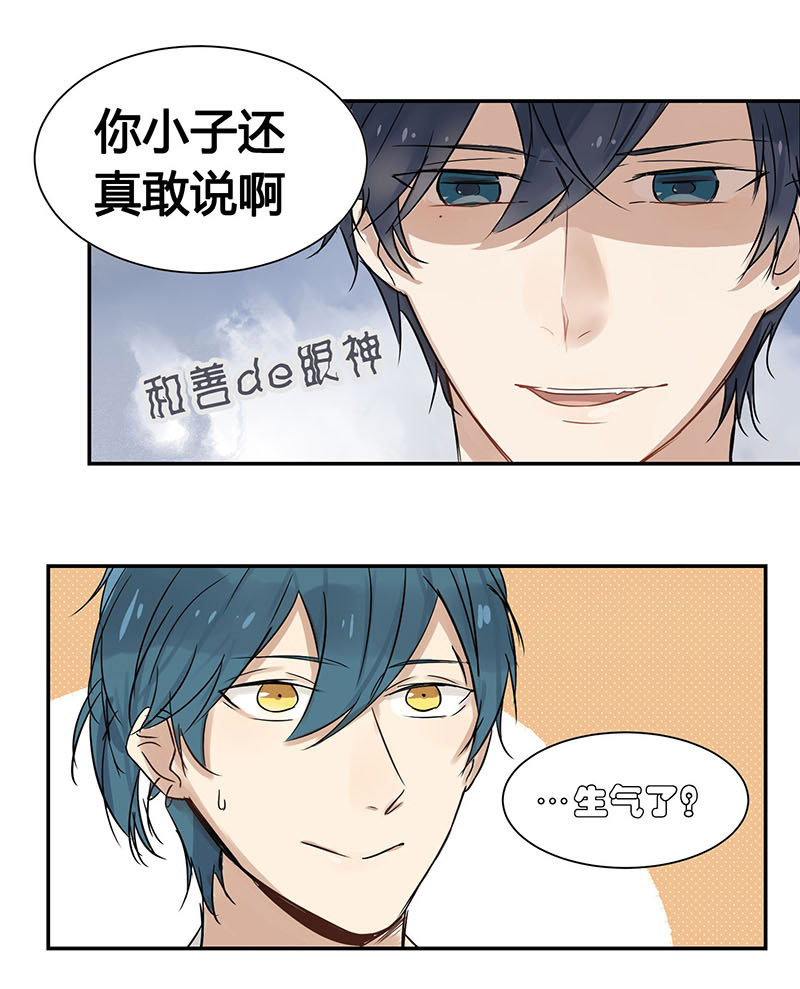 蜜糖方程式漫画,第28章：真的假的1图