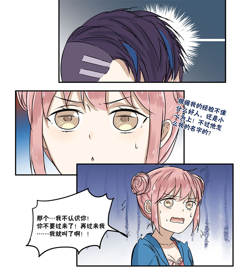 蜜糖解密漫画,第44章：慌张4图