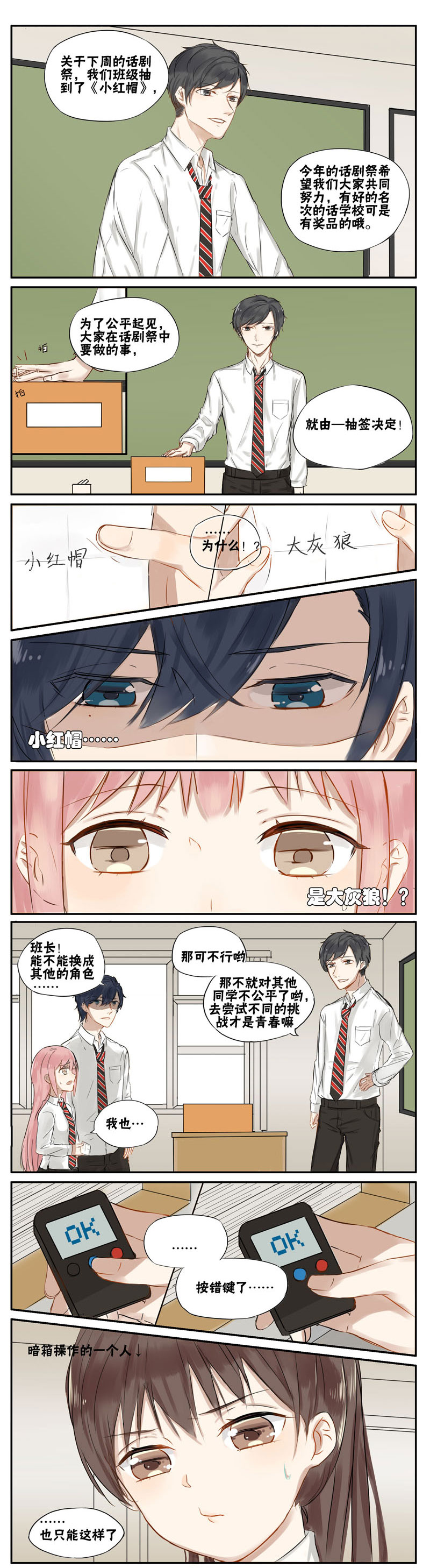 蜜糖方程式漫画,第9章：按错键了。。1图