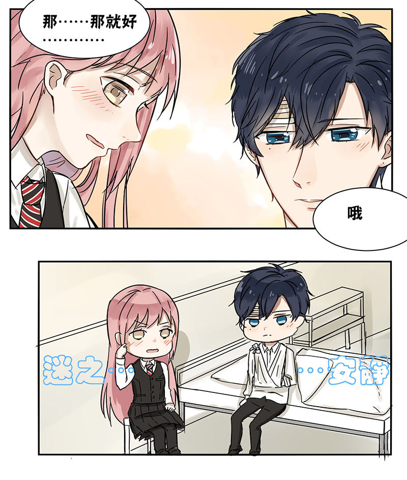 蜜糖方程式漫画,第34章：紧不紧4图