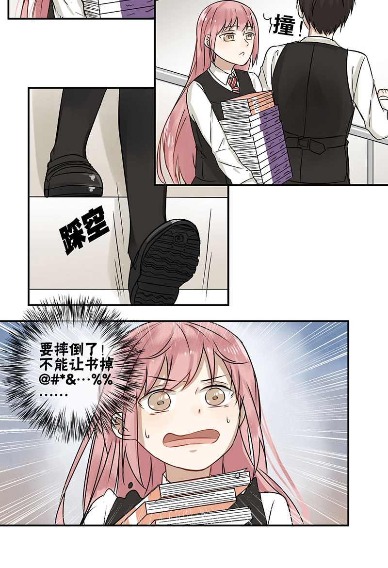 蜜糖方程式小说漫画,第32章：帮你拿2图