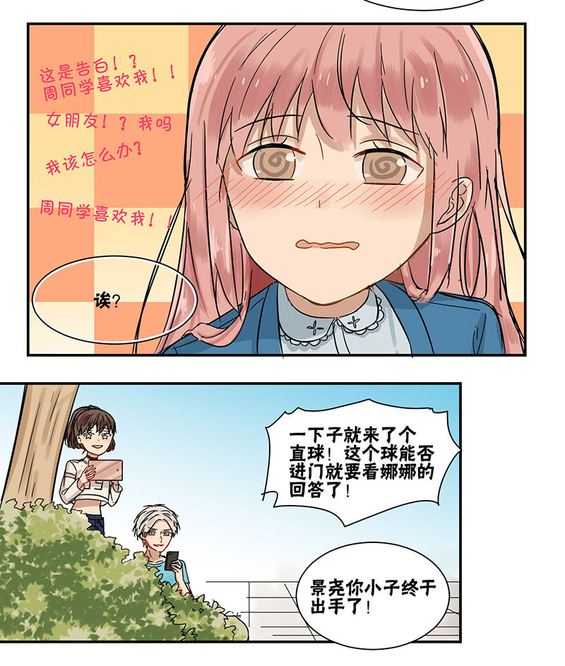 蜜糖露脸漫画,第45章：做我女朋友2图
