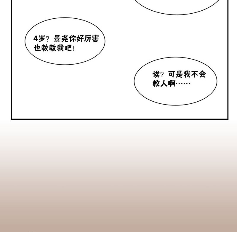 蜜糖与毒药原唱漫画,第29章：挚友4图