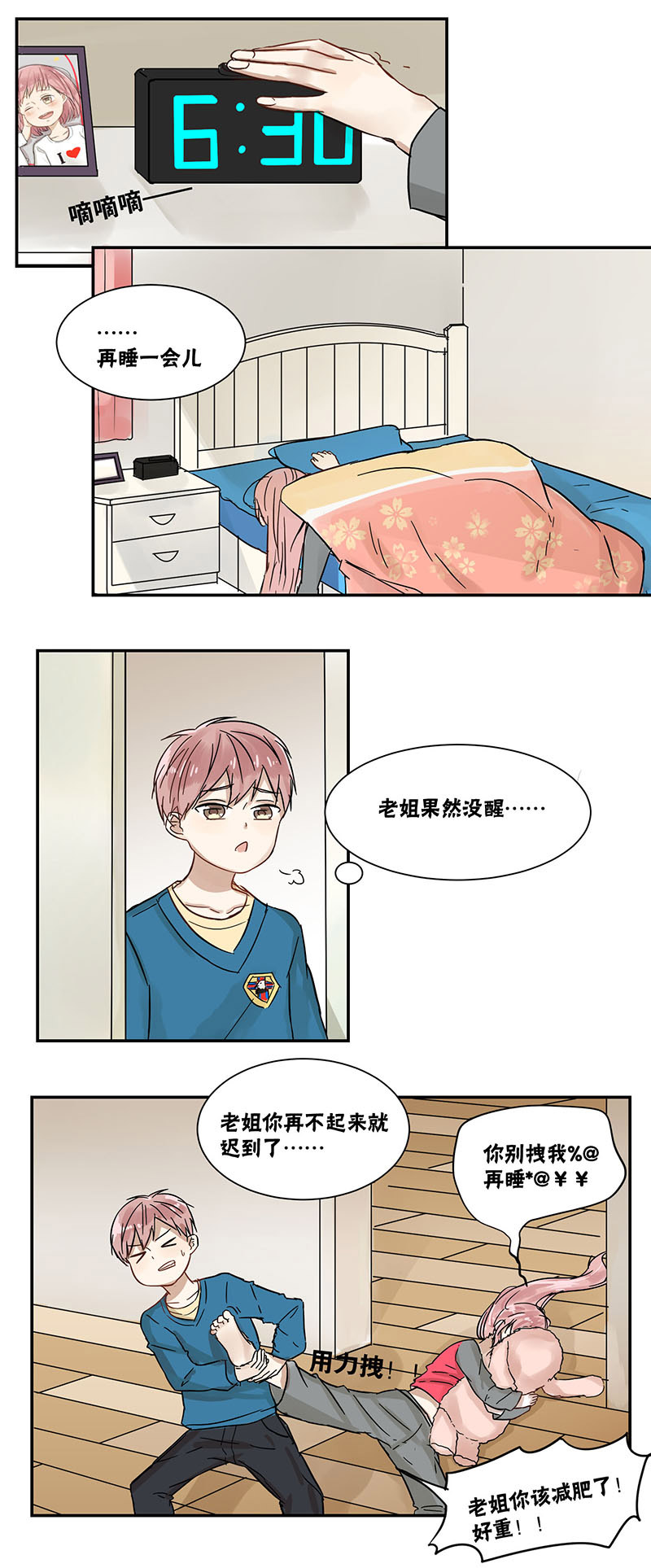 蜜糖方程式小说漫画,第37章：睡颜1图