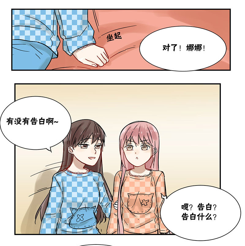 蜜糖方程式漫画,第41章：梦2图