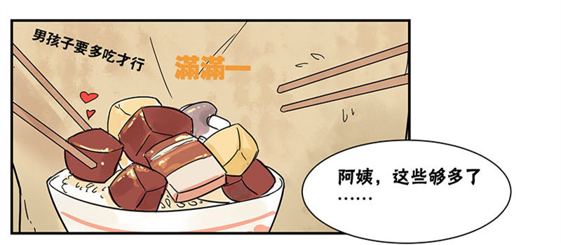 蜜糖方程式漫画免费在线阅读漫画,第36章：好吃2图