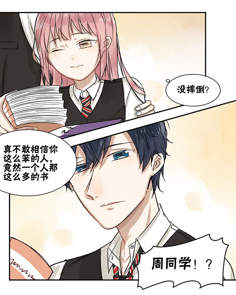 蜜糖方程式小说漫画,第32章：帮你拿3图