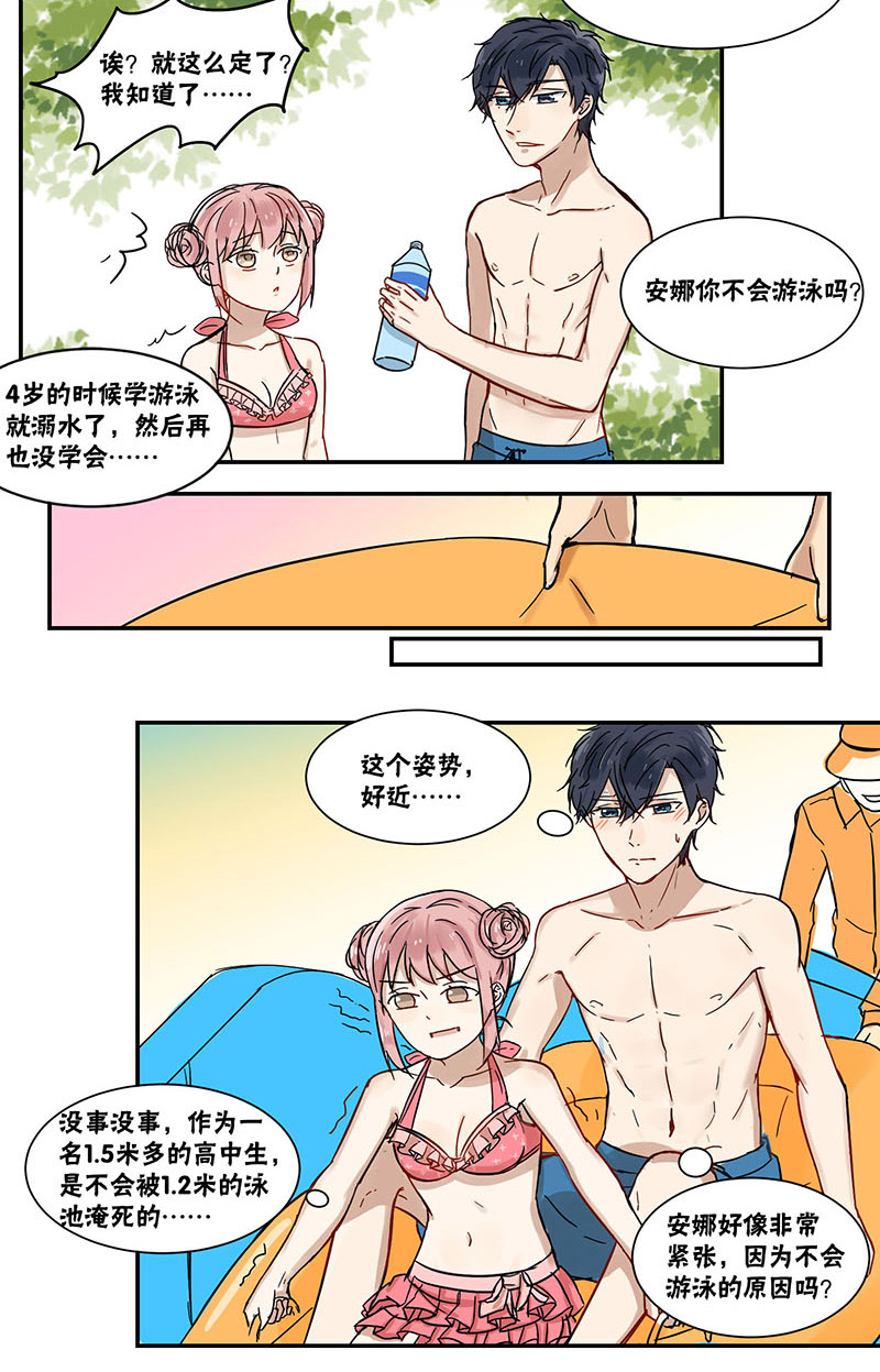 蜜糖小说漫画,第43章：碰到了4图