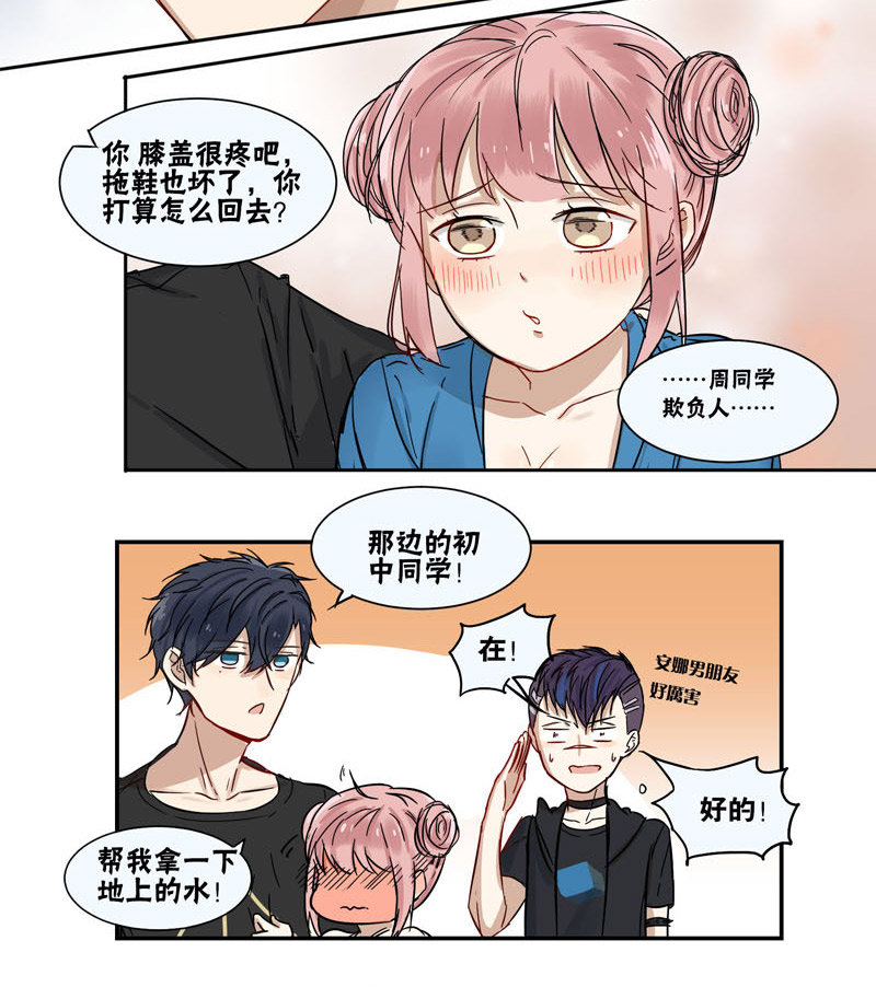 蜜糖方程式漫画,第45章：做我女朋友4图