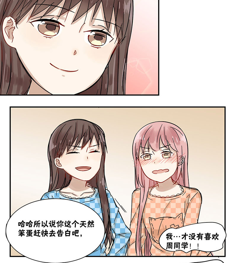 蜜糖方程式漫画,第41章：梦5图