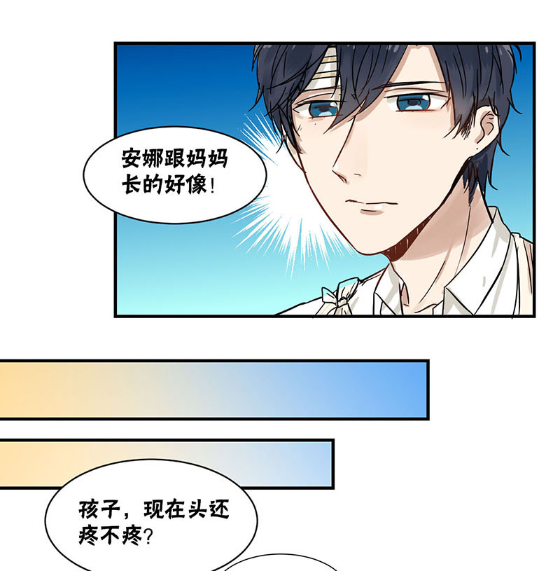 蜜糖游戏解说漫画,第34章：紧不紧1图