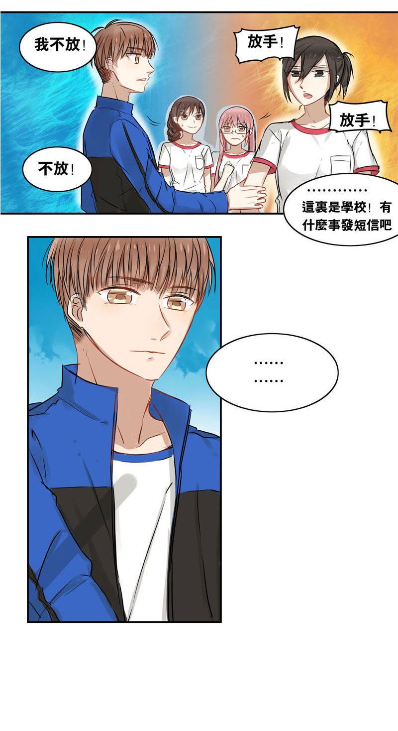蜜糖露脸漫画,第21章：普通朋友1图