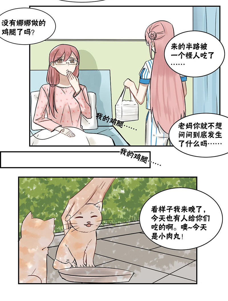 蜜糖乌龙漫画,第26章：给我们站住4图