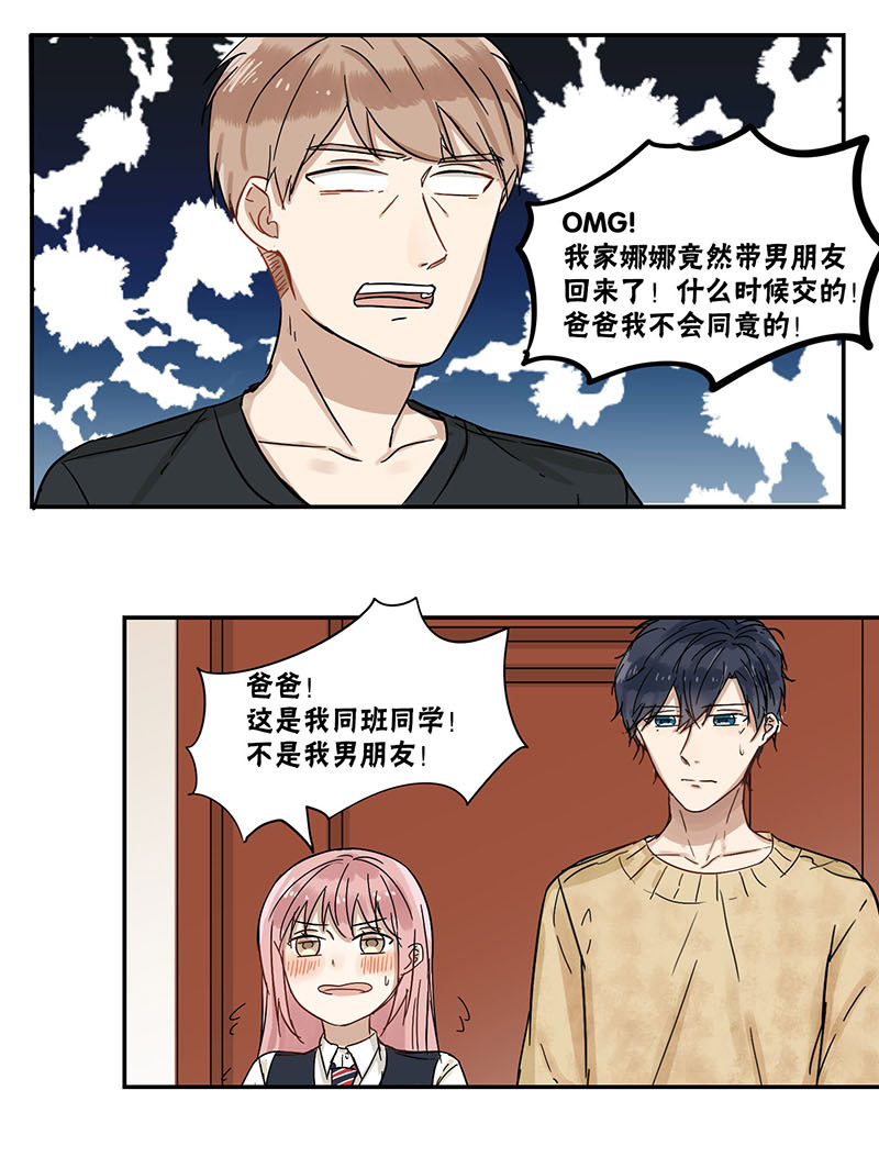 蜜糖露脸漫画,第36章：好吃5图