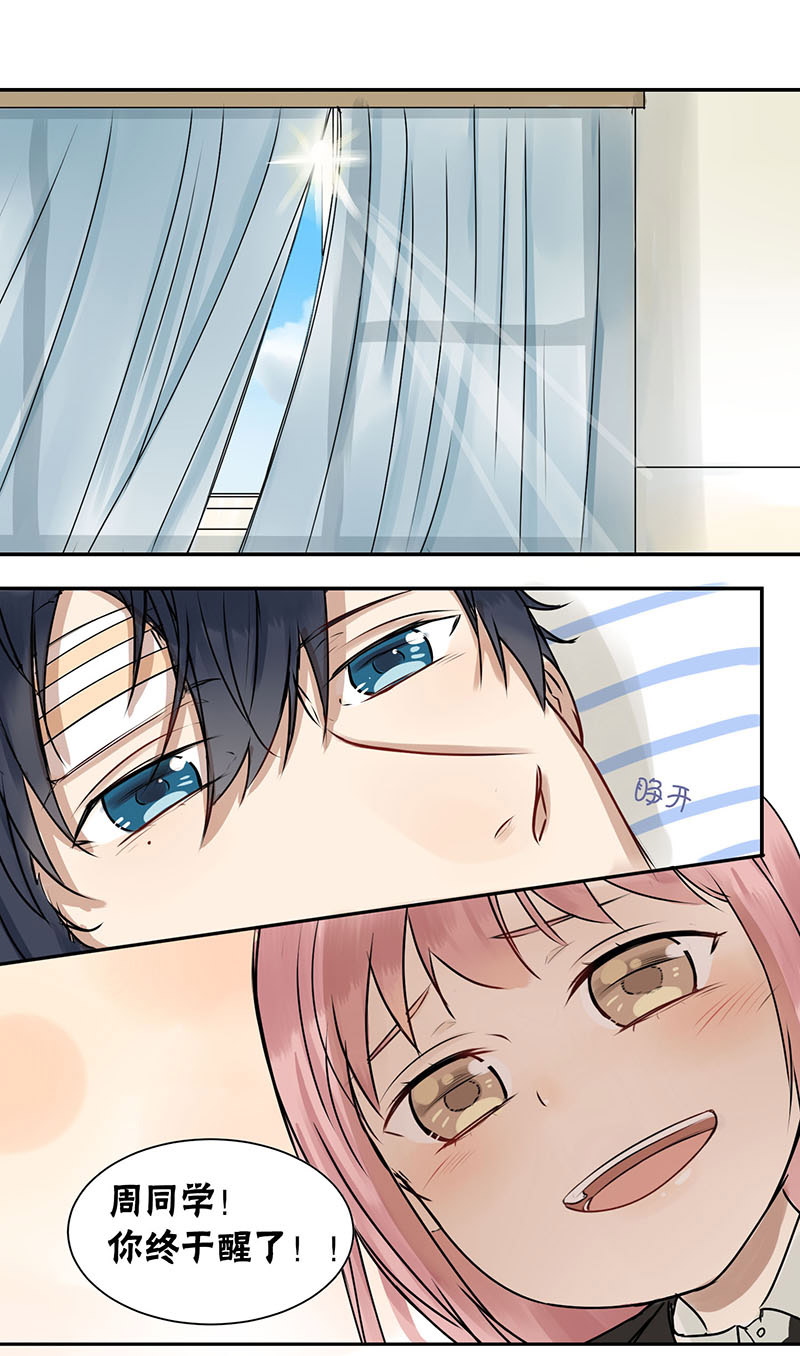 蜜糖方程式漫画,第34章：紧不紧1图