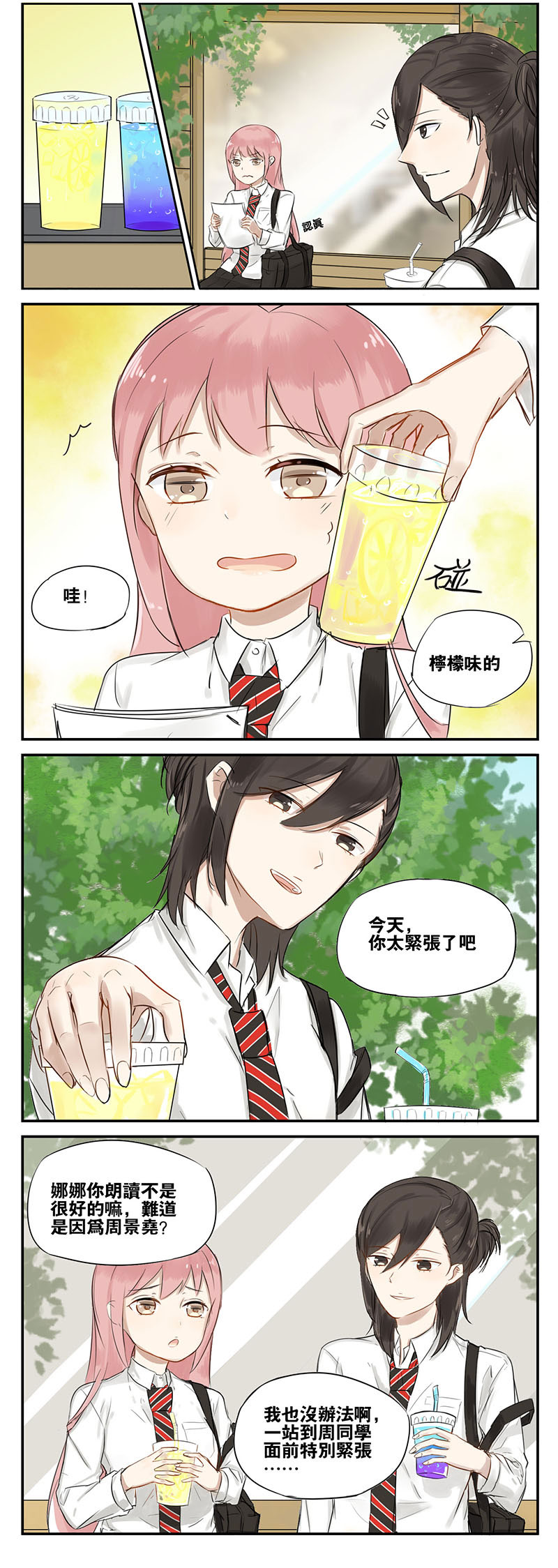 蜜糖方程式漫画,第11章：排练2图