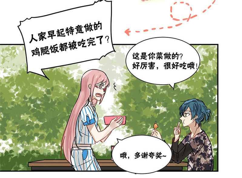 蜜糖方程式漫画,第26章：给我们站住1图