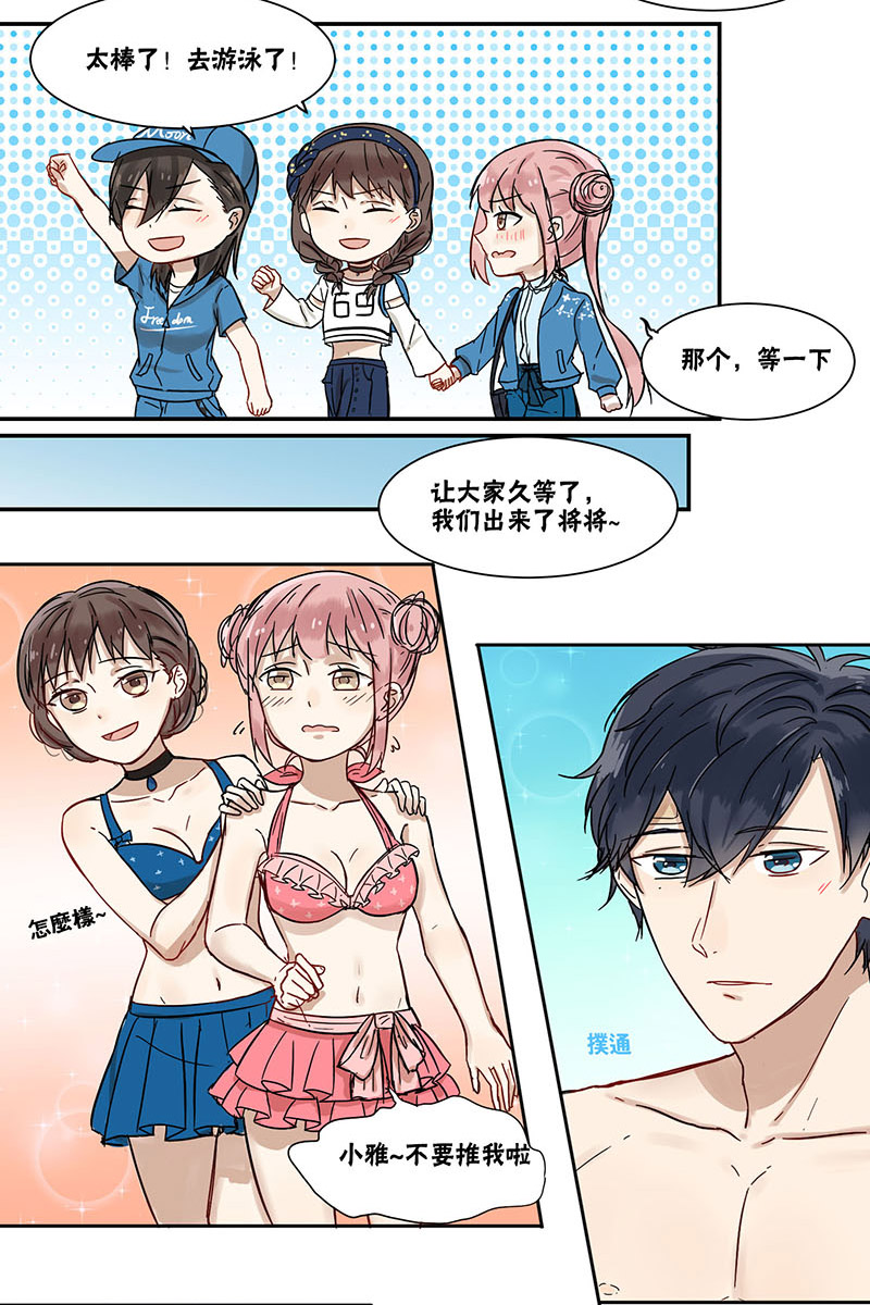 蜜糖方程式漫画,第43章：碰到了4图