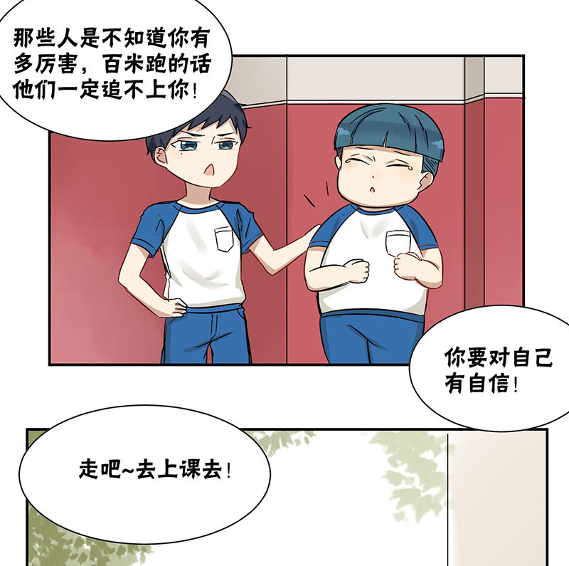 蜜糖与毒药原唱漫画,第29章：挚友2图