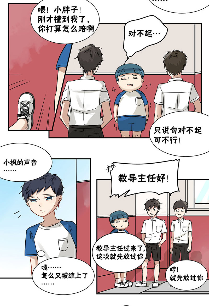 蜜糖方程式漫画,第29章：挚友3图