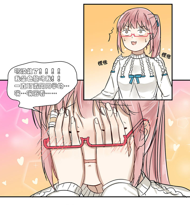 蜜糖方程式漫画免费漫画,第40章：kiss3图