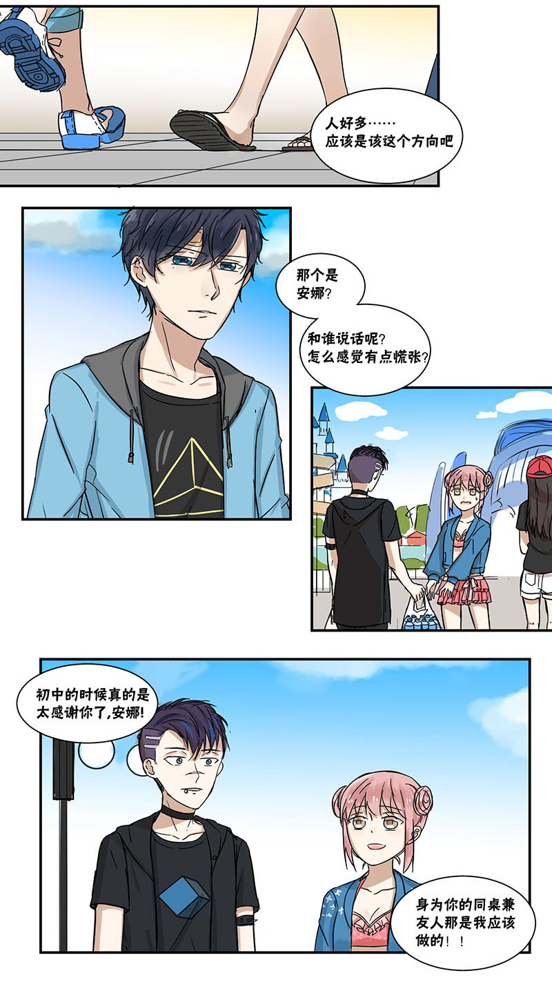 蜜糖方程式漫画免费在线阅读漫画,第44章：慌张2图