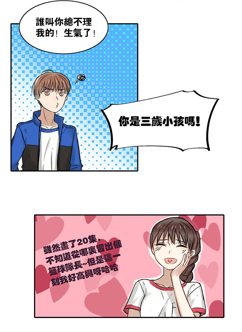 蜜糖露脸漫画,第21章：普通朋友3图