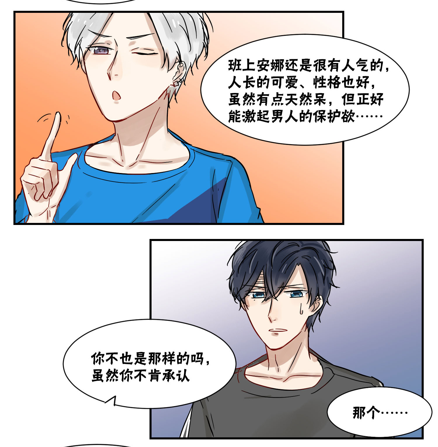 蜜糖方块漫画,第41章：梦4图