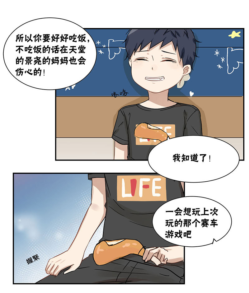 蜜糖方程式漫画免费在线阅读漫画,第31章：转学1图