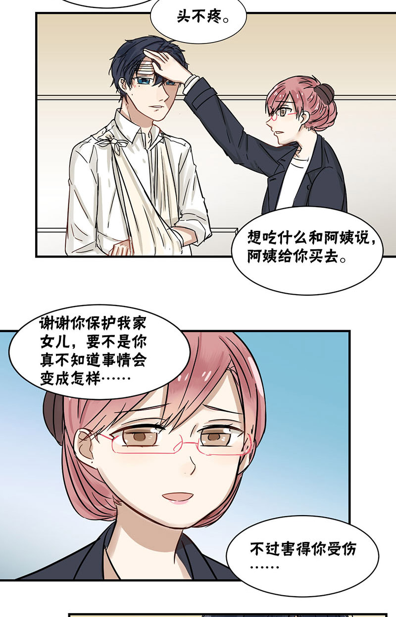 蜜糖游戏解说漫画,第34章：紧不紧2图