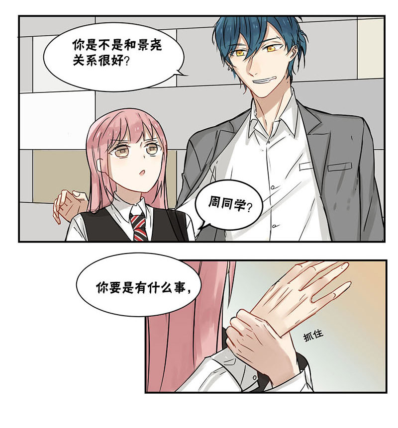 蜜糖漫画,第27章：单挑2图